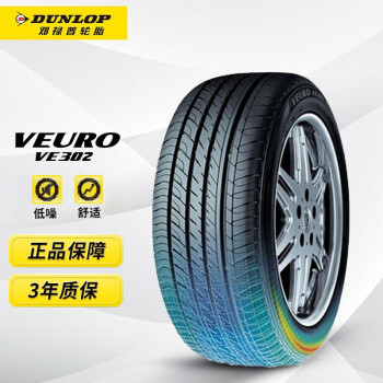邓禄普轮胎Dunlop汽车轮胎 205/55R16 91V VE302