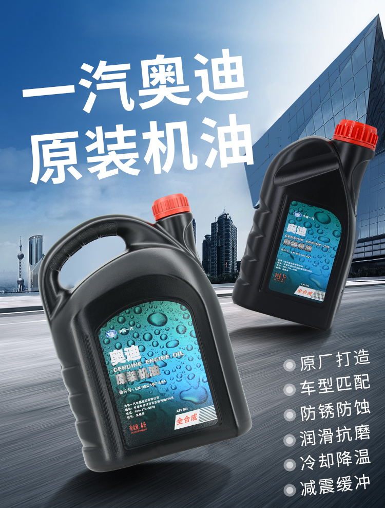 一汽奥迪原装机油5W-40全合成发动机润滑油SN级