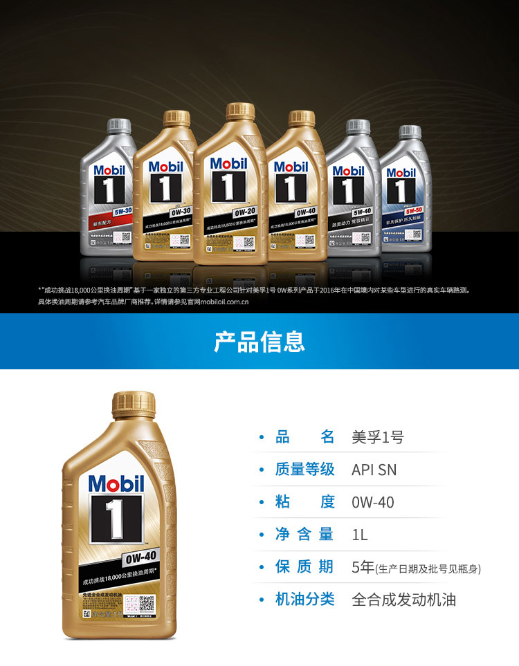 美孚（Mobil）金美孚金装1号 全合成机油 小金美一