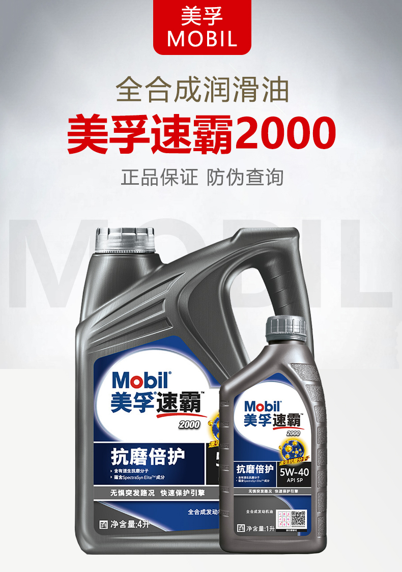 美孚 （Mobil）速霸2000机油 汽车发动机润滑油
