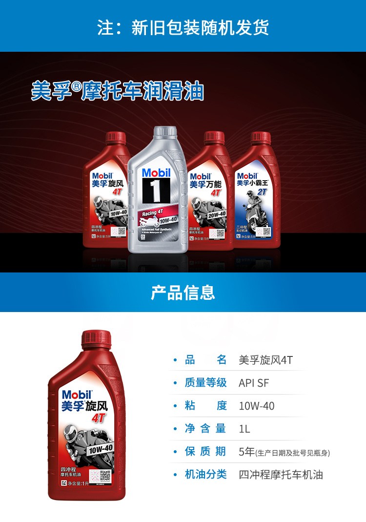 美孚（Mobil）美孚旋风4T 摩托车机油 四冲程摩托车机油