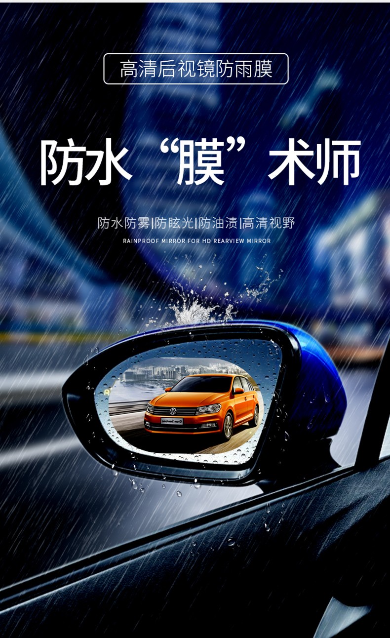 汽车后视镜防雨贴膜反光镜防水膜倒车镜全屏侧窗车贴防雨防雾防反光炫目