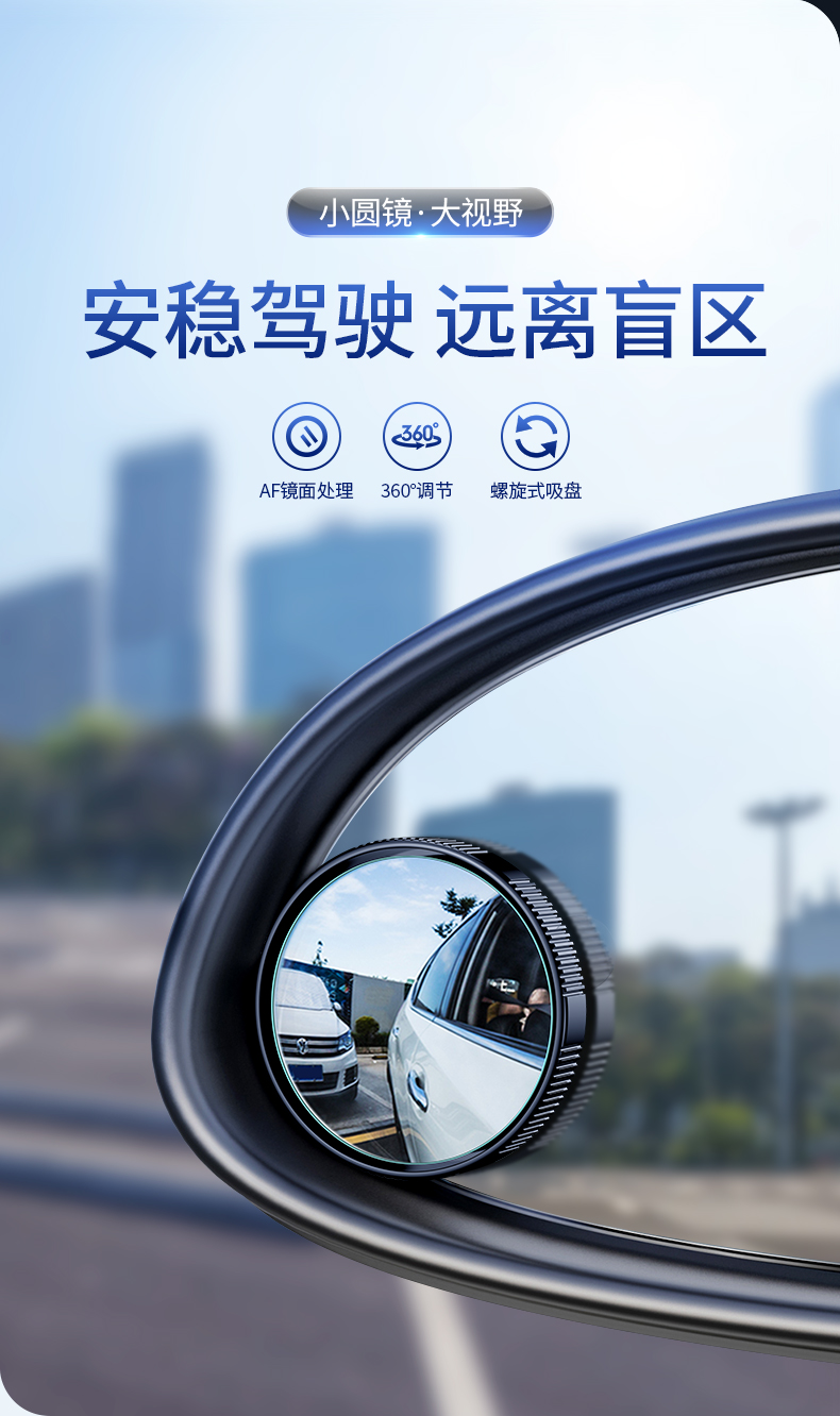 汽车后视镜小圆镜 360度可调旋转广角倒车镜辅助镜小汽车用反光镜